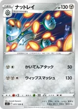 ナットレイ C