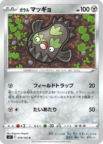 ガラル マッギョ U
