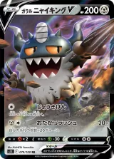 ガラル ニャイキングV RR