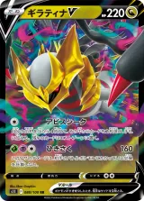ギラティナV RR