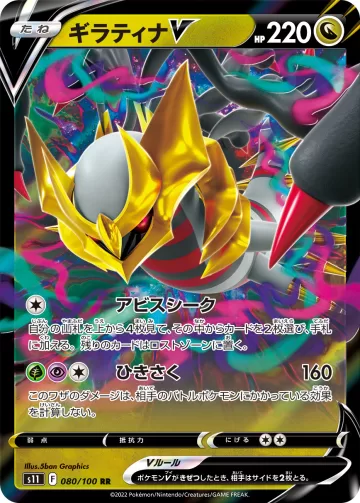 ギラティナV RR