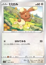 ミミロル C