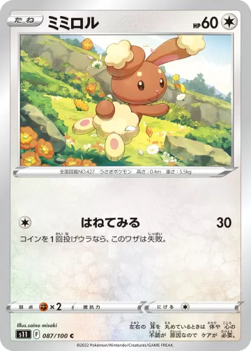 ミミロル C
