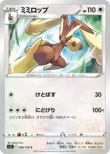 ミミロップ C