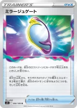 ミラージュゲート U