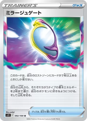ミラージュゲート U