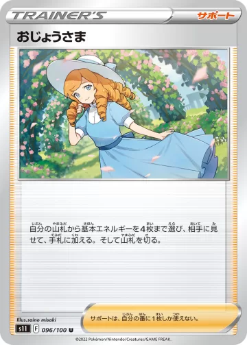 おじょうさま U