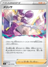 メリッサ U