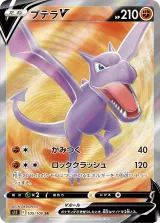 プテラV SR