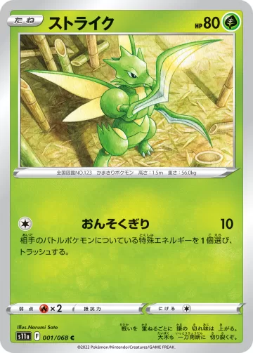 ストライク C