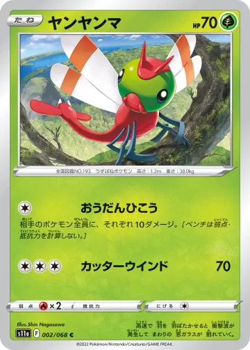 ヤンヤンマ C