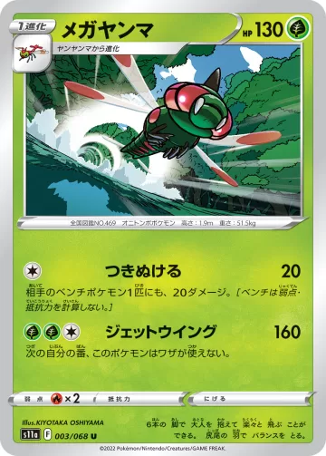 メガヤンマ U ミラー