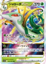 ジャローダVSTAR RRR