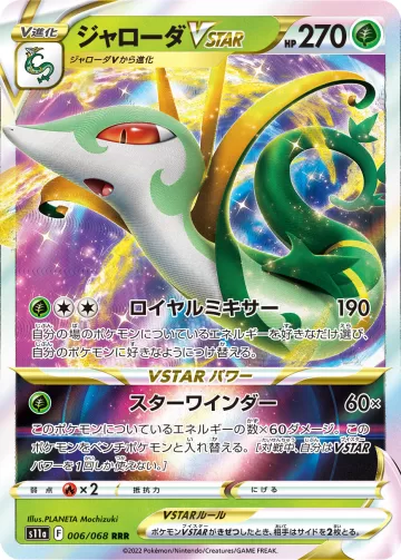ジャローダVSTAR RRR