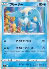 フリーザー R