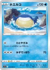 ホエルコ C ミラー