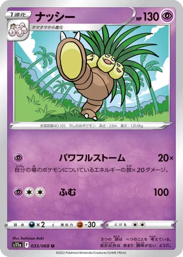 ナッシー U
