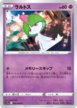 ラルトス C ミラー