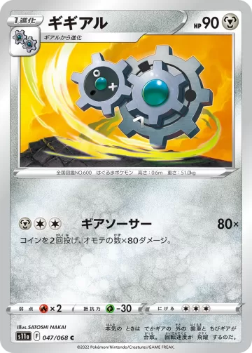 ギギアル C ミラー