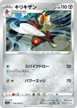 キリキザン C ミラー