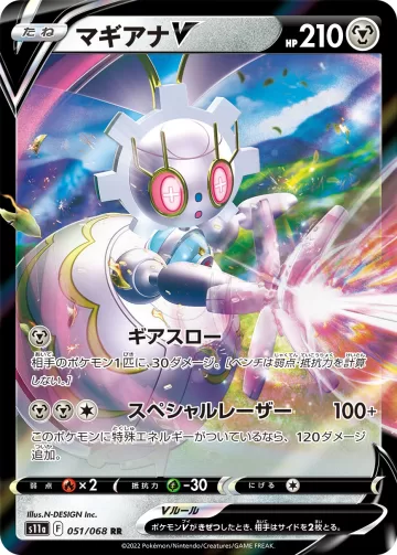 マギアナV RR