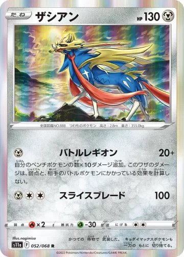 ザシアン R