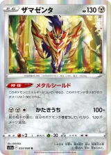 ザマゼンタ R