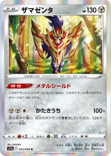ザマゼンタ R