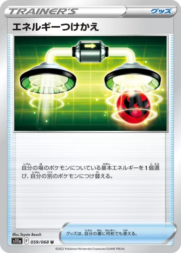 エネルギーつけかえ U ミラー