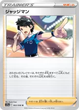 ジャッジマン U ミラー