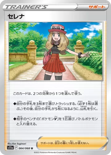 セレナ U