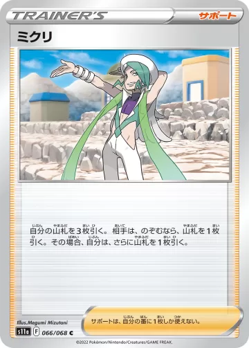ミクリ C