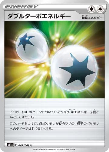 ダブルターボエネルギー U