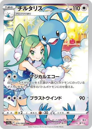チルタリス CHR
