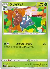 クサイハナ C