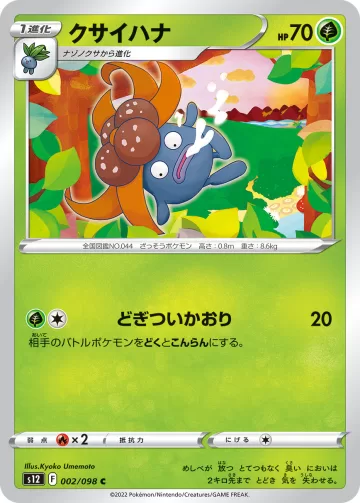 クサイハナ C