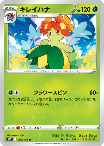キレイハナ U