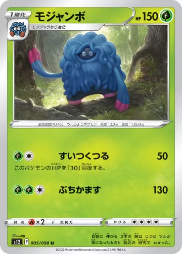 モジャンボ U