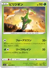 ビリジオン C