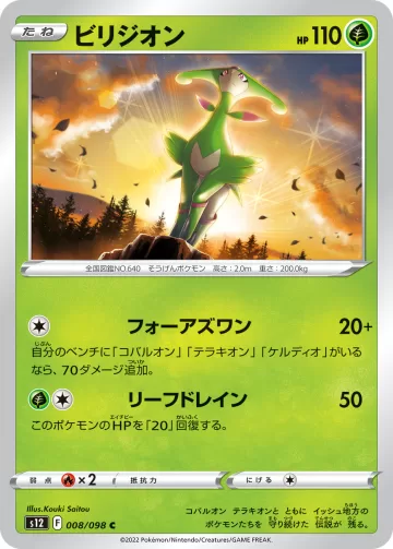 ビリジオン C