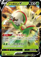 ブリガロンV RR