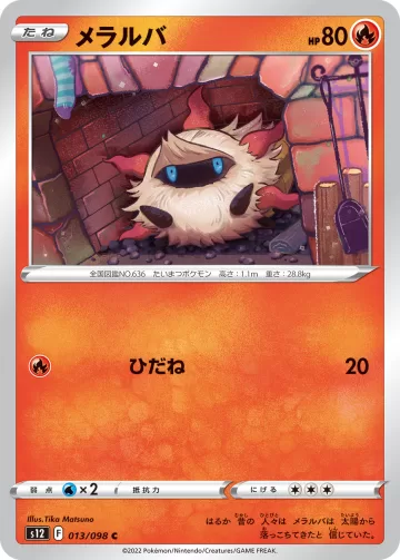 メラルバ C