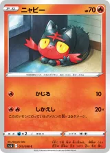 ニャビー C