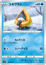 ユキワラシ C