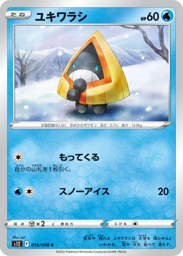 ユキワラシ C