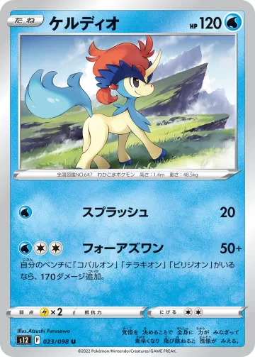 ケルディオ U