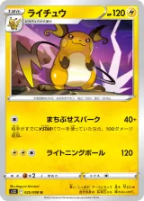 ライチュウ U