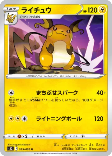 ライチュウ U
