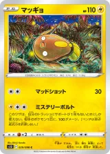 マッギョ C