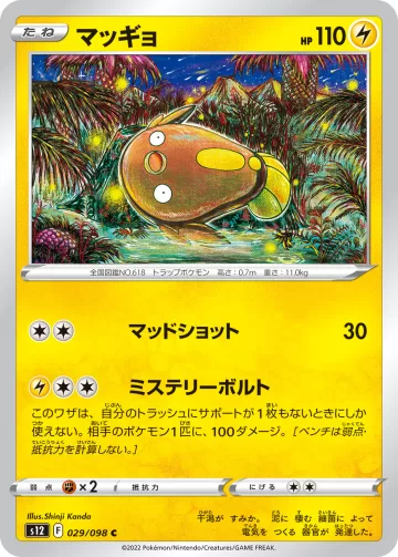 マッギョ C